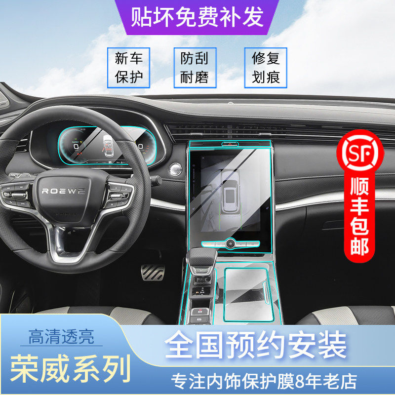 荣威RX5MAX/iMAX8/i6max/RX5PLUS/ER6内饰保护膜屏幕膜中控排挡膜