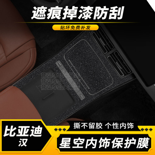 比亚迪汉智驾版中控保护贴膜
