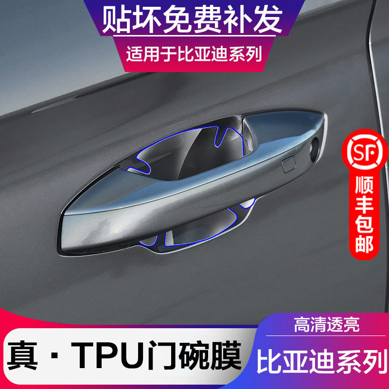 23款比亚迪汉EV唐二代DM秦宋plus门腕膜车门拉手防刮保护贴膜改装