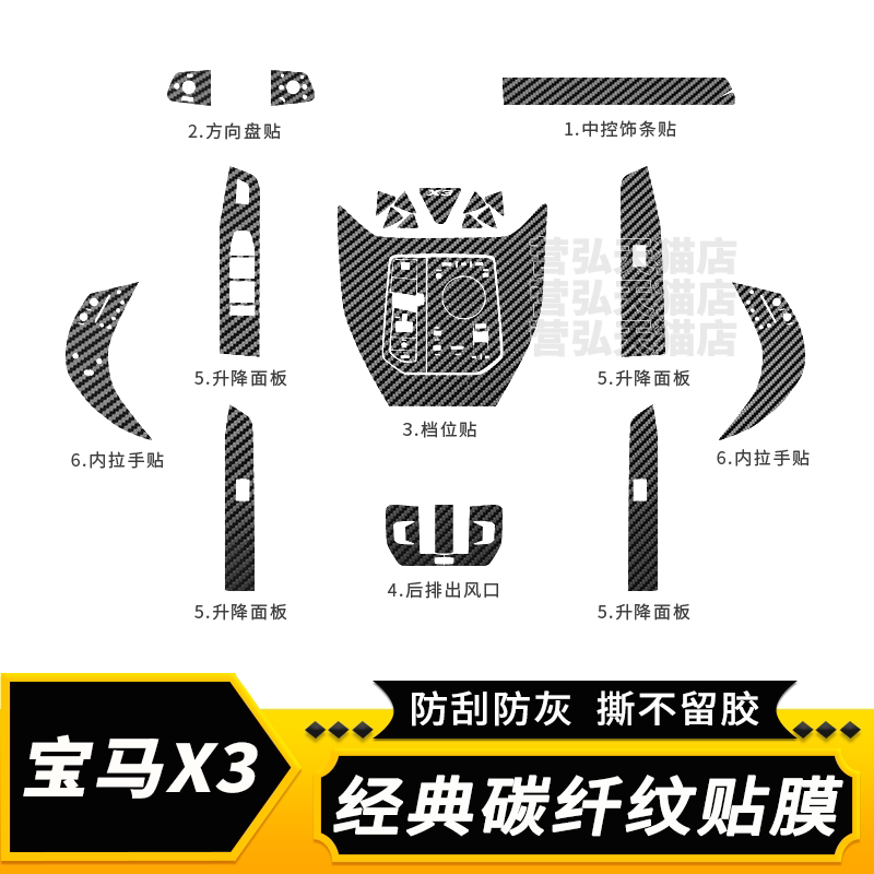 宝马X3中控方向盘仪表碳纤贴膜