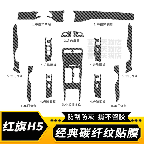 红旗H526款中控方向盘碳纤贴膜