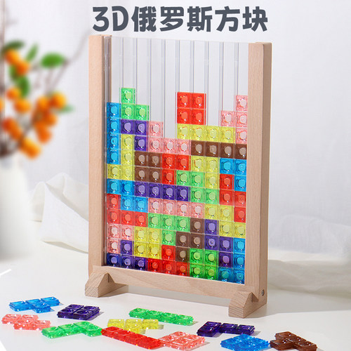 立体俄罗斯方块拼图2-6岁