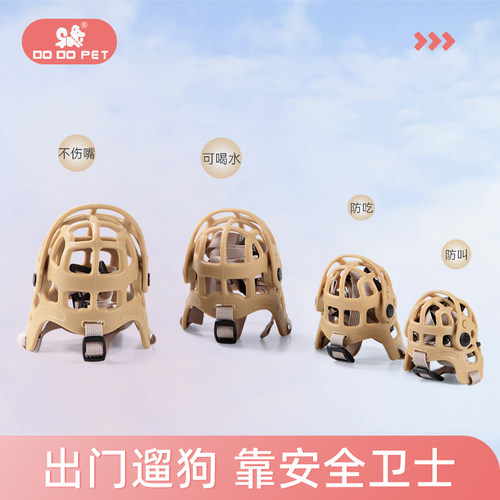 DODOPET嘴罩防咬防乱吃狗嘴套