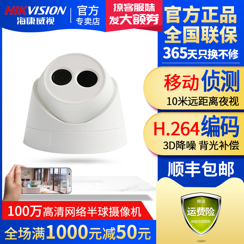 海康威视100万监控摄像头DS-2CD1301D-I 可手机远程半球|ruв категории электронный/электрик, оборудование для мониторинга и системы, Камеры наблюдения, веб - камера - от Buy2taobao.com для оказания профессиональной услуги покупки агента Taobao