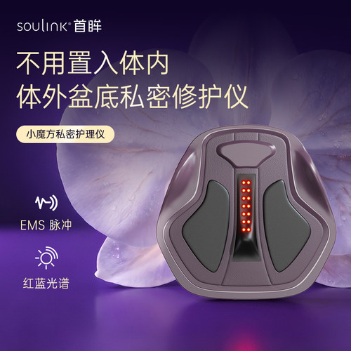 小魔方私密护理仪私处紧致