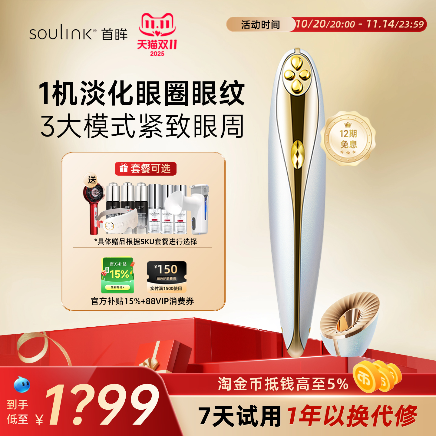 SouLink淡化眼纹眼圈眼袋美眼仪