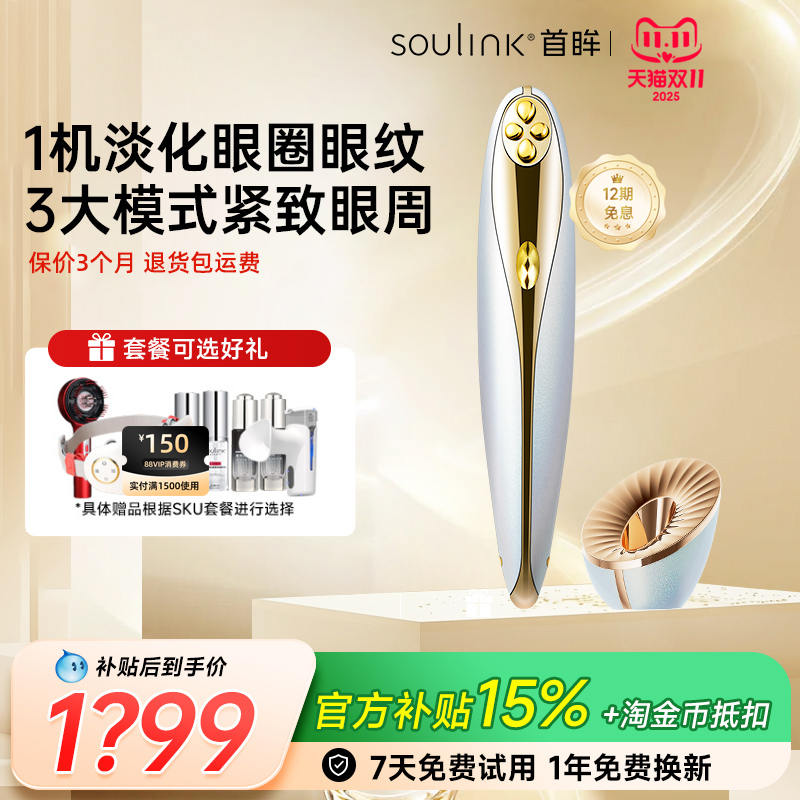 SouLink超膜笔美眼仪眼部美容院