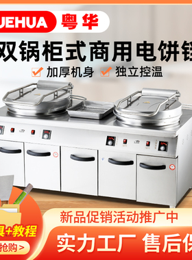 粤华1580柜式双锅电饼铛煎包炉商用生煎炉电热生煎包煎饺子锅
