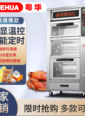 粤华128LED数显定时商用电热地瓜机烤红薯机烤玉米土豆鸡翅烤箱