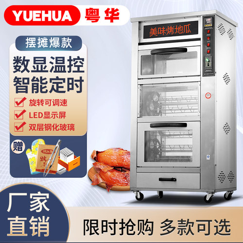 粤华烤红薯烤箱厂家直销