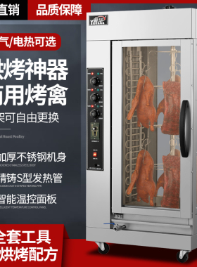 粤华立式电热（变速）烤鸭炉商用展示炉烤鸡烤鸭旋转保温箱商用