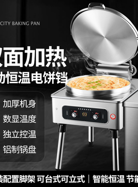 易麦80型商用电饼铛双面加热大型烤饼炉烙饼机大号酱香饼烙饼机
