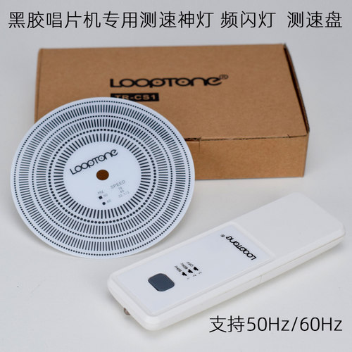 黑胶唱片机频闪灯套装50/60Hz