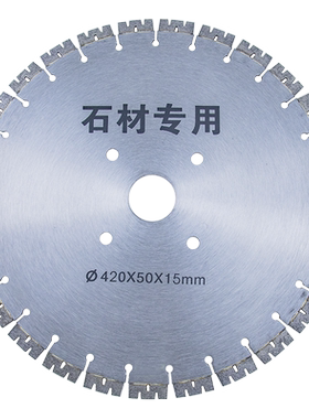 花岗岩石材切割片干切片锋利