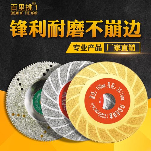 百里挑一电镀切割磨边片地瓷砖倒角大理石材玻璃抛光岩板金刚锯片 - 封面