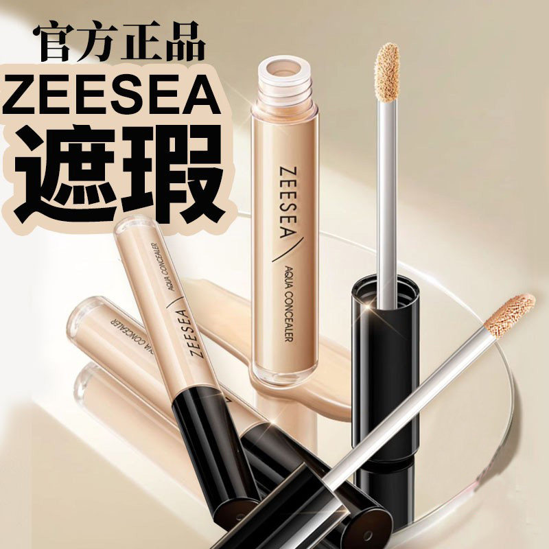 ZEESEA滋色痘印雀斑黑眼圈遮瑕液