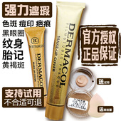 黛玛蔻遮瑕膏小金管强力遮盖痘印斑点纹身黑眼圈脸部巨遮瑕粉底液