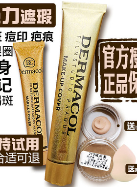 黛玛蔻遮瑕膏小金管强力遮盖痘印斑点纹身黑眼圈脸部巨遮瑕粉底液