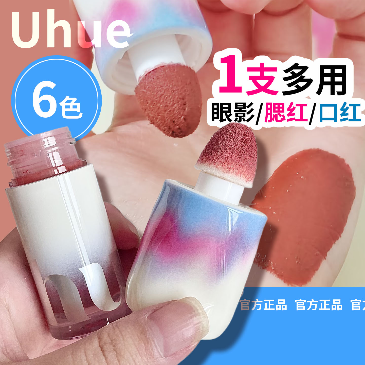 Uhue液体腮红修容瘦脸口红唇釉