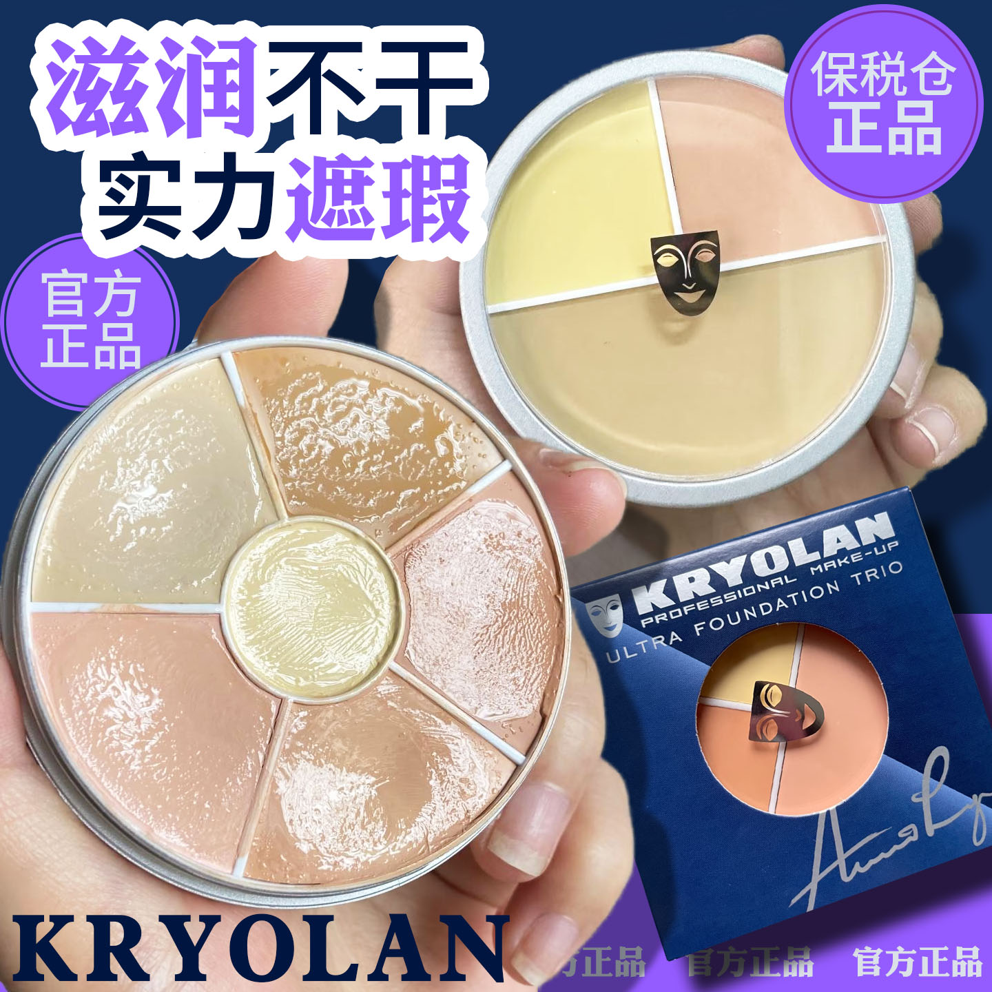 歌剧魅影德国面具3色6色遮瑕膏盘