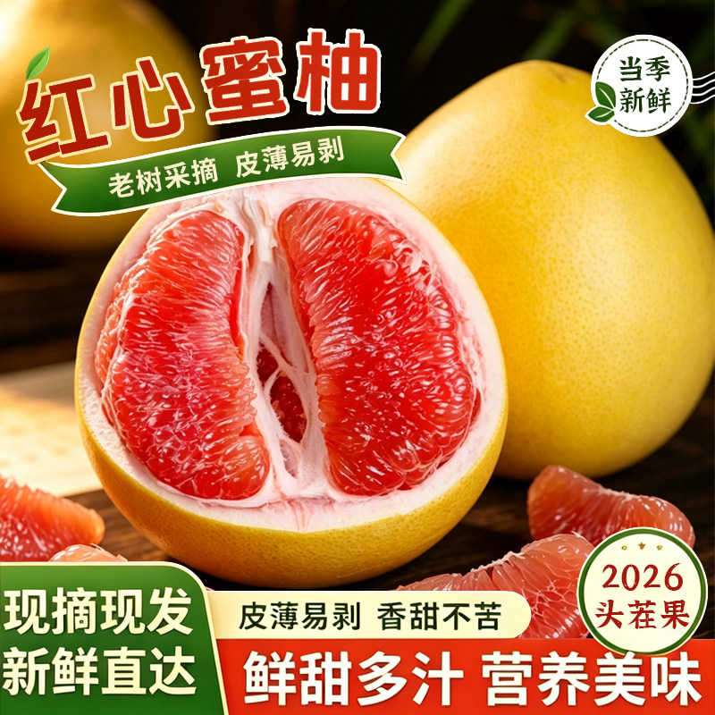 脆甜多汁红心蜜柚现货速发