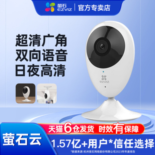 萤石监控摄像头远程手机家用无线摄影高清器室内c2c云官方旗舰店