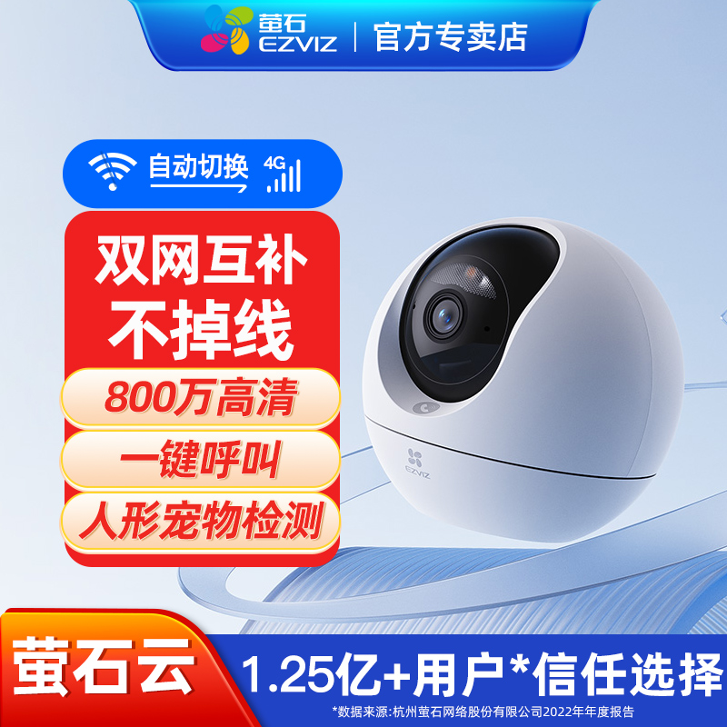 萤石c6c摄像头4Kwifi/4G双模式