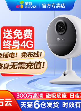 萤石摄像头监控家用手机远程摄影器高清云免插电无线摄头室内cb1