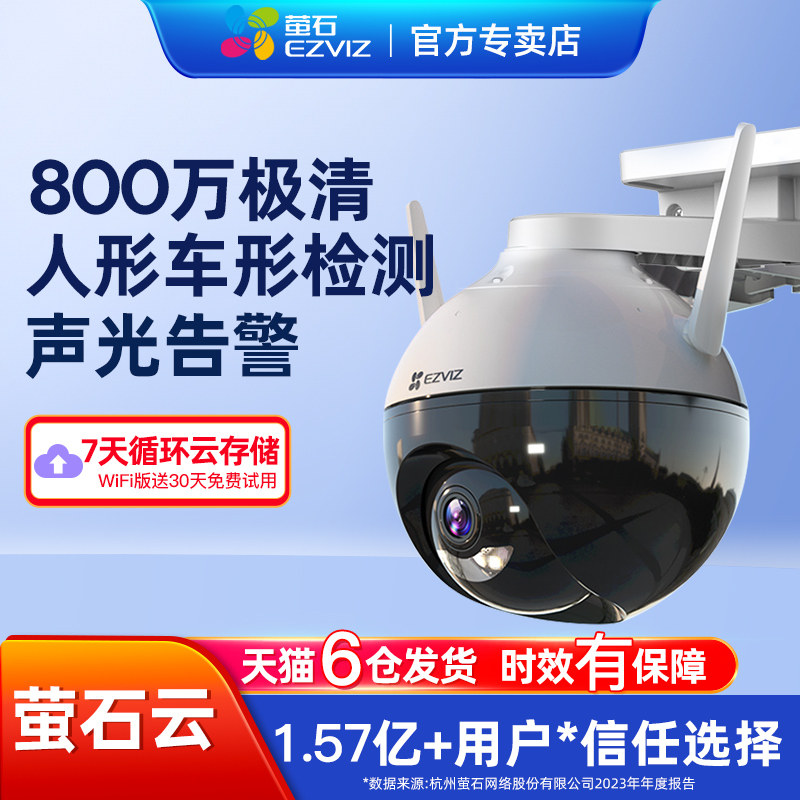 萤石摄像头监控家用远程手机360度无死角高清器室外摄影无线云C8C