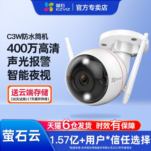 萤石摄像头C3W监控家用远程手机
