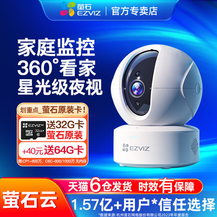 萤石摄影摄像头监控家用远程手机无线室内外家庭莹石云高清网络4g