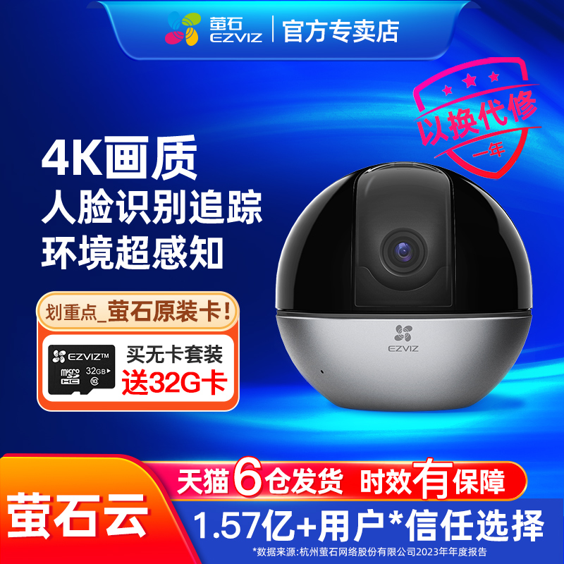 萤石监控摄像头人脸识别全彩