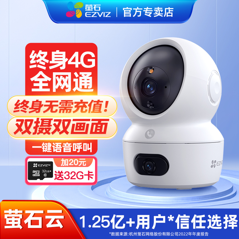 【送32G卡】萤石H7C4G免费流量