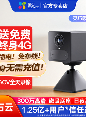 萤石cb2 4g免费流量摄像头免插电监控远程手机家用摄影智能摄头