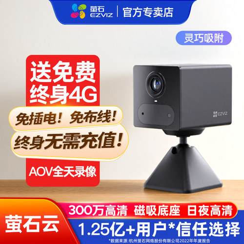 萤石CB24G免费流量充电摄像头