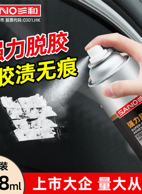 三和强力除胶剂汽车不干胶清除家用粘胶去除黏胶脱胶柏油清洗剂