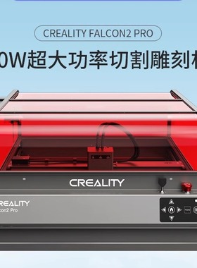 创想三维 大功率智能一体式激光雕刻机Creality Falcon2 Pro 40W