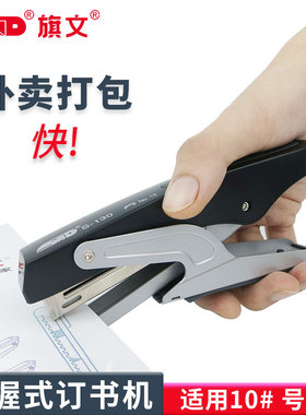 旗文S-130手握式小订书机 外卖打包省力订书器家用办公10号订书机