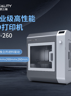 创想三维 CH-260工业级温性能3D打印机 精度工程材料专用