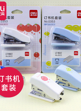 得力文具0353迷你订书机套装小型学生儿童订书机定书机订书器批发