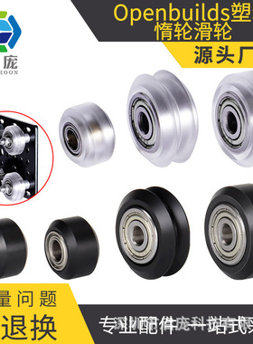 3D打印机配件写字机定滑轮POM带轴承被动V型惰大轮雕刻机培林