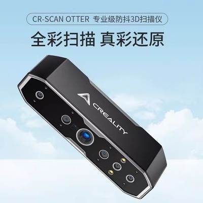 创想三维3D扫描仪CR-Scan Otter手持式专业级彩色雕塑人脸建模仪