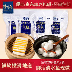 清多多手工鱼丸鱼糕湖北特产荆州鱼糕赤壁肉糕火锅食材鱼圆1684克