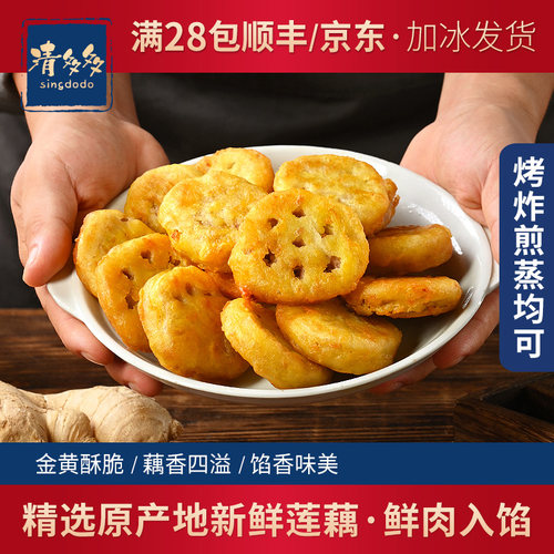 藕夹炸藕合油炸藕盒黄金猪肉藕饼