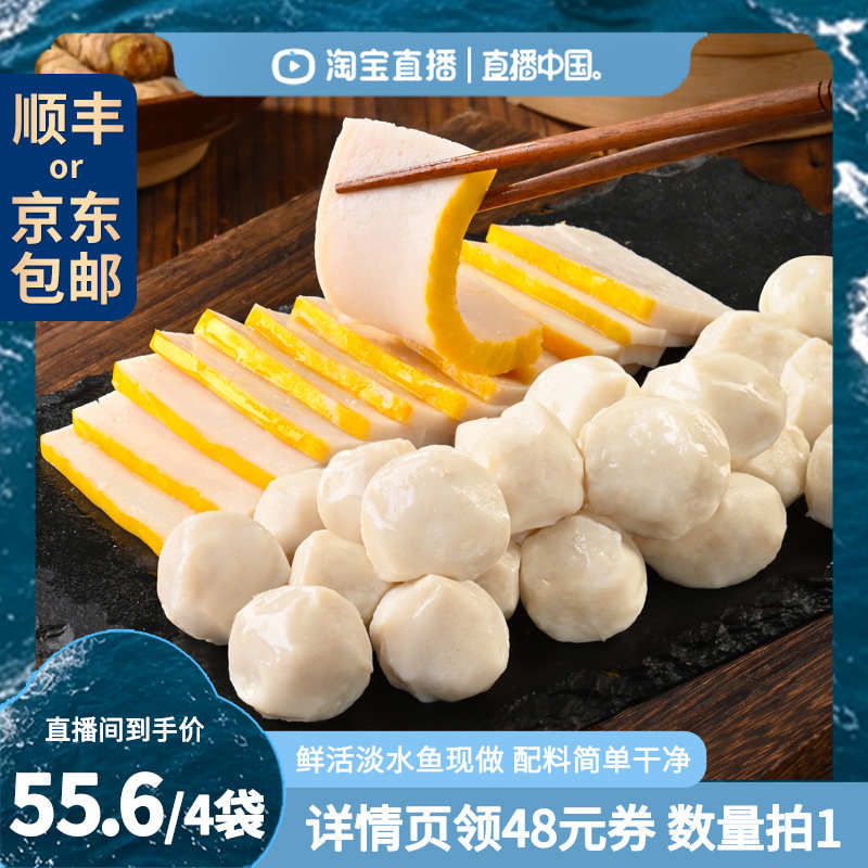 手工鱼丸鱼糕421克*4袋活鱼现做图片