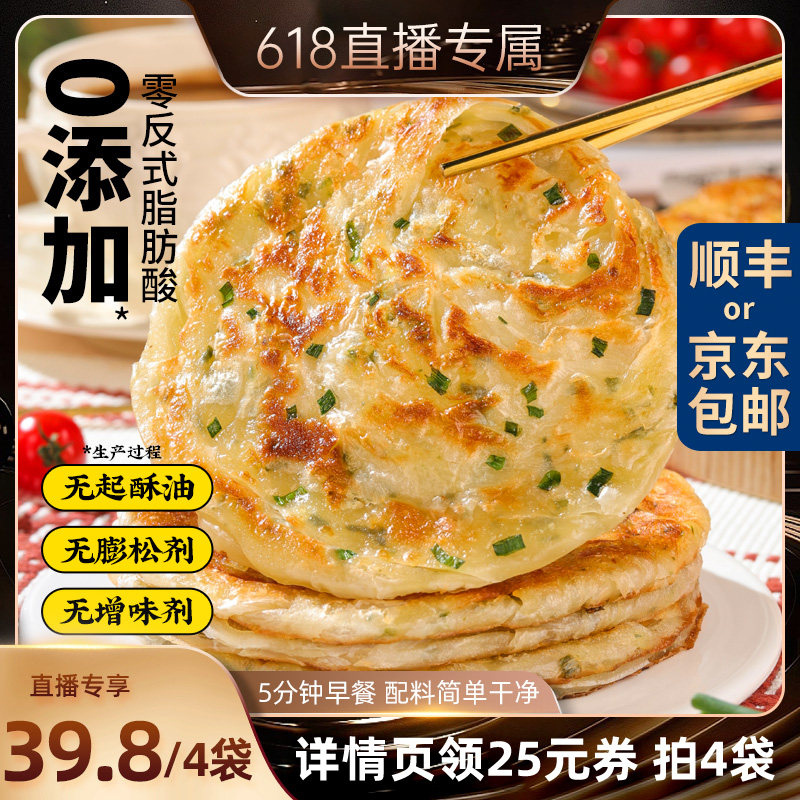【蜜蜂早餐节】葱油饼手抓饼皮面饼早餐煎饼酥皮老上海葱花煎饼