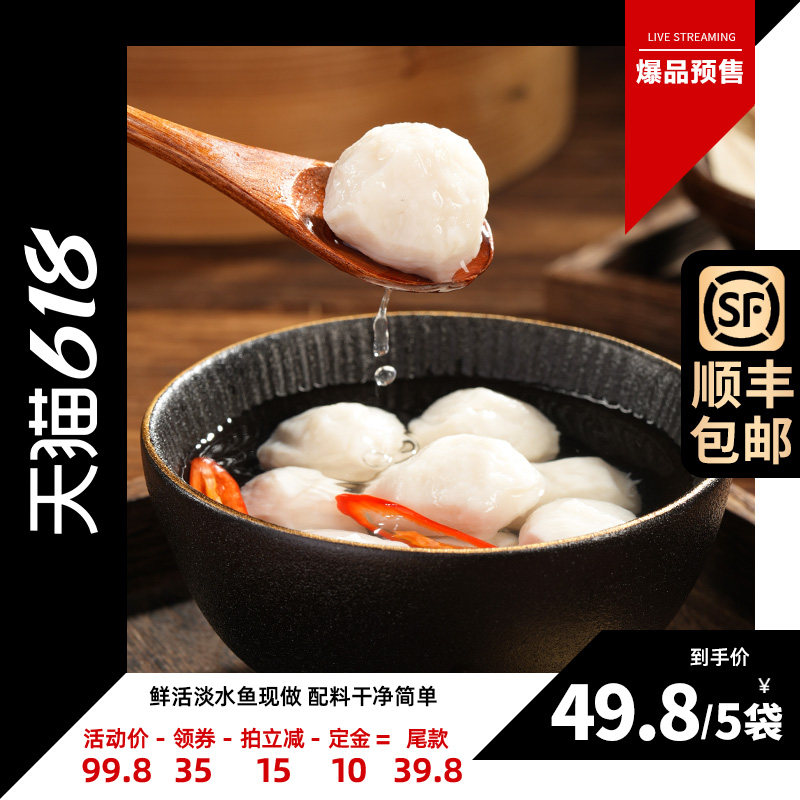 【618预售】手工鱼丸5袋火锅食材烧烤实心鱼圆纯鱼丸湖北特产鱼蛋