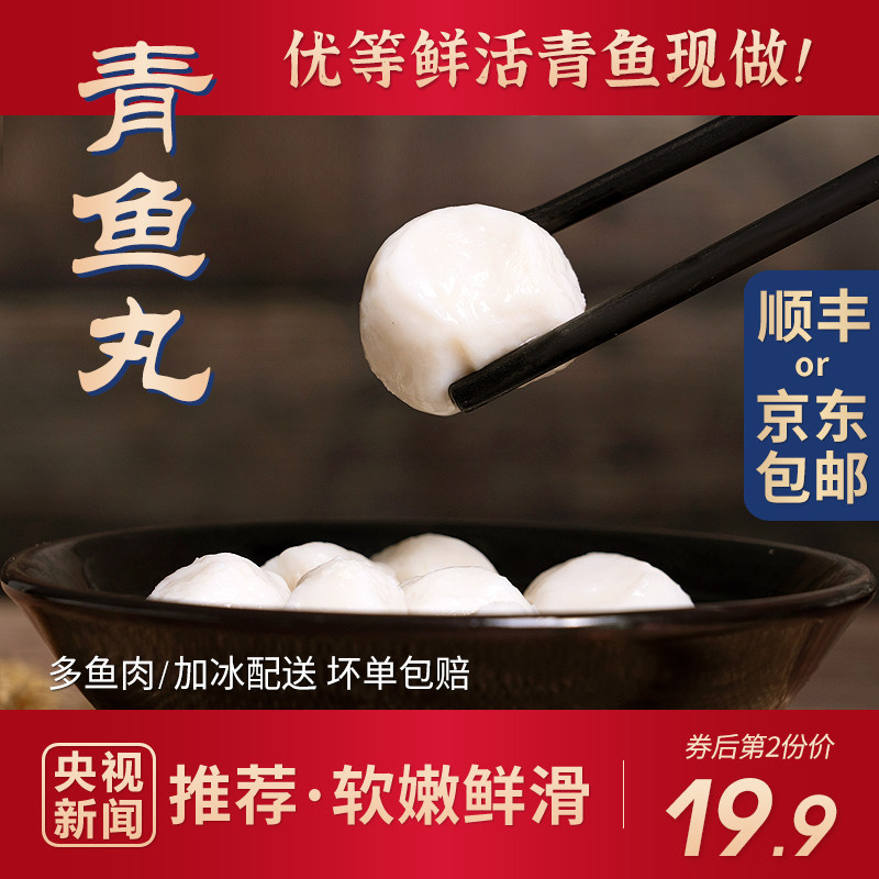 优等青鱼丸手工实心鱼肉丸湖北特产嘉鱼鱼圆火锅食材当天现做421g