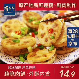 藕合3袋鲜肉酥香藕夹炸藕盒湖北特产空气炸锅藕饼油炸半成品小吃