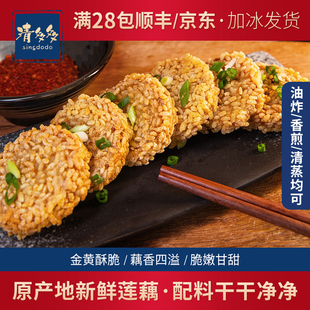 清多多珍珠藕饼糯米藕饼湖北特产香酥藕夹炸藕盒猪肉农家小吃400g